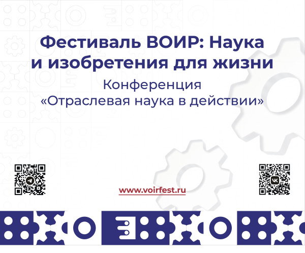 В КГТУ пройдет фестиваль ВОИР «Наука и изобретения для жизни» 