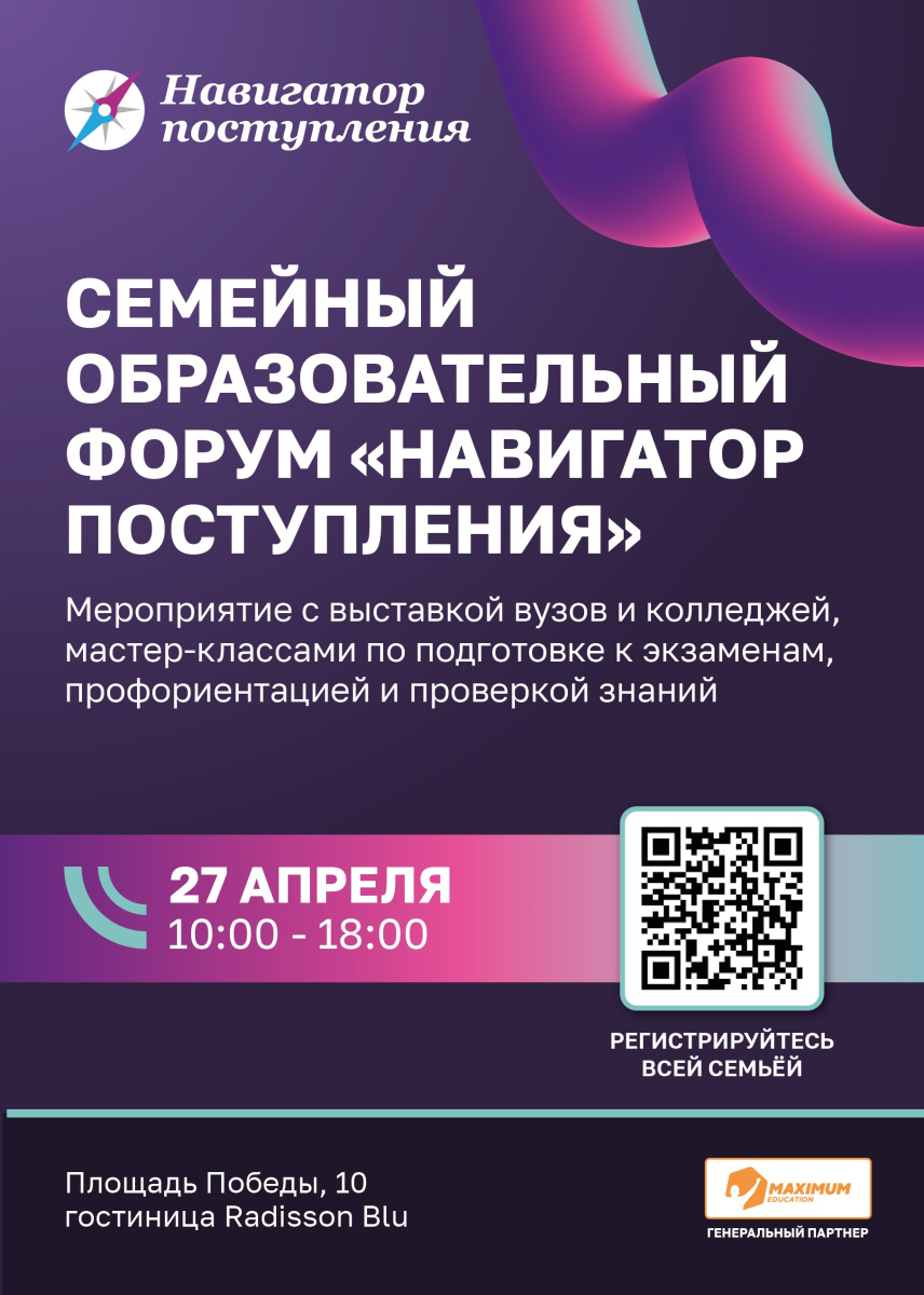 КГТУ приглашает на семейный образовательный форум "Навигатор Поступления"