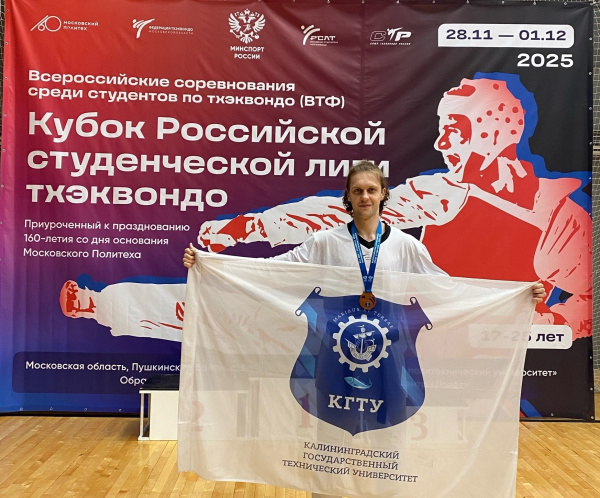 Студенты КГТУ успешно выступили на «Кубке Российской студенческой лиги тхэквондо»