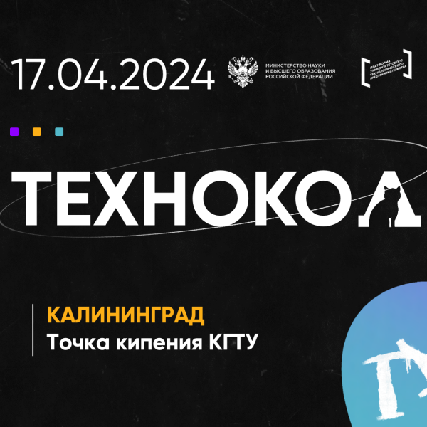 Приглашаем присоединиться к II Фестивалю технологического предпринимательства «ТЕХНОКОД»!