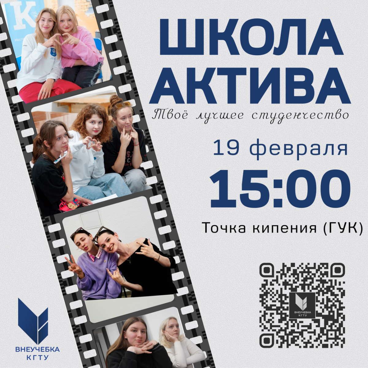 Приходи на первое занятие «Школы Актива»