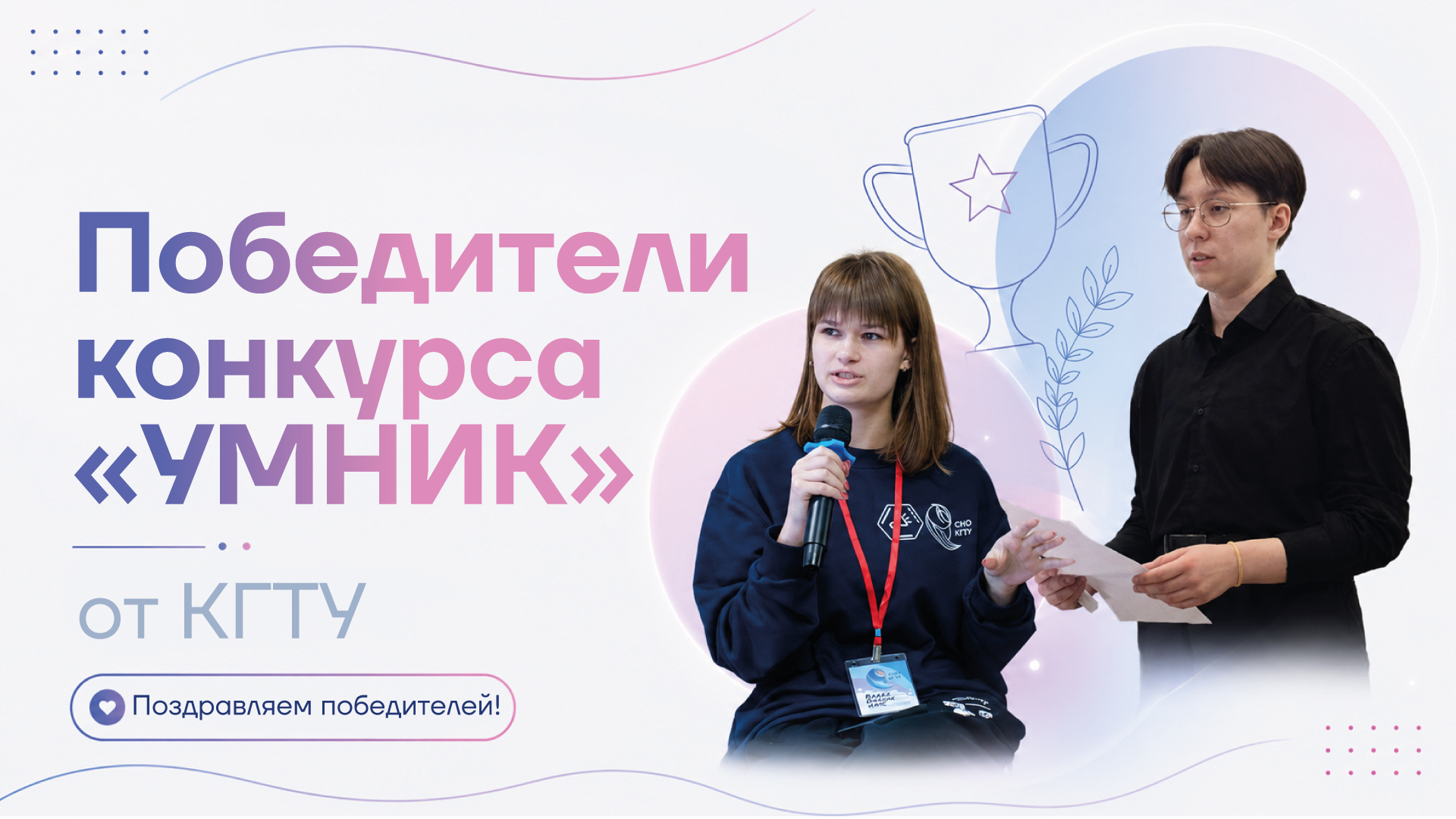 Молодые ученые КГТУ победили на всероссийском конкурсе «УМНИК-2026»