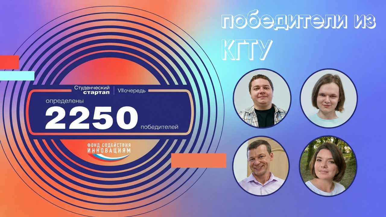 Four students and postgraduate students from KSTU were among the winners of the Student Start-up competition
