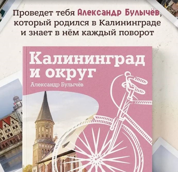 A scientist from KSTU published a cycling guide for Kaliningrad and the region