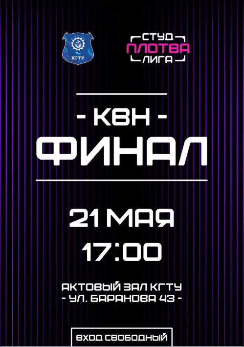 Кто станет чемпионом 17 сезона Лиги КВН «ПЛОТВА»?