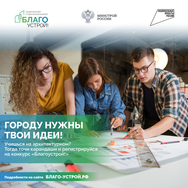 Стартует третий сезон конкурса «Благоустрой!» 