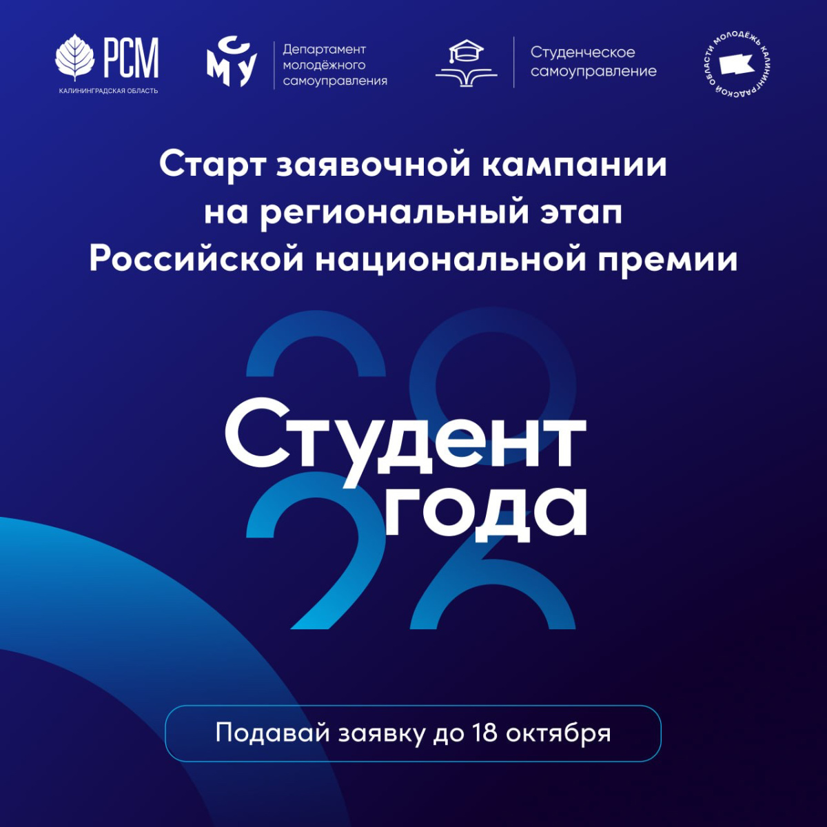 Стань студентом года — 2026