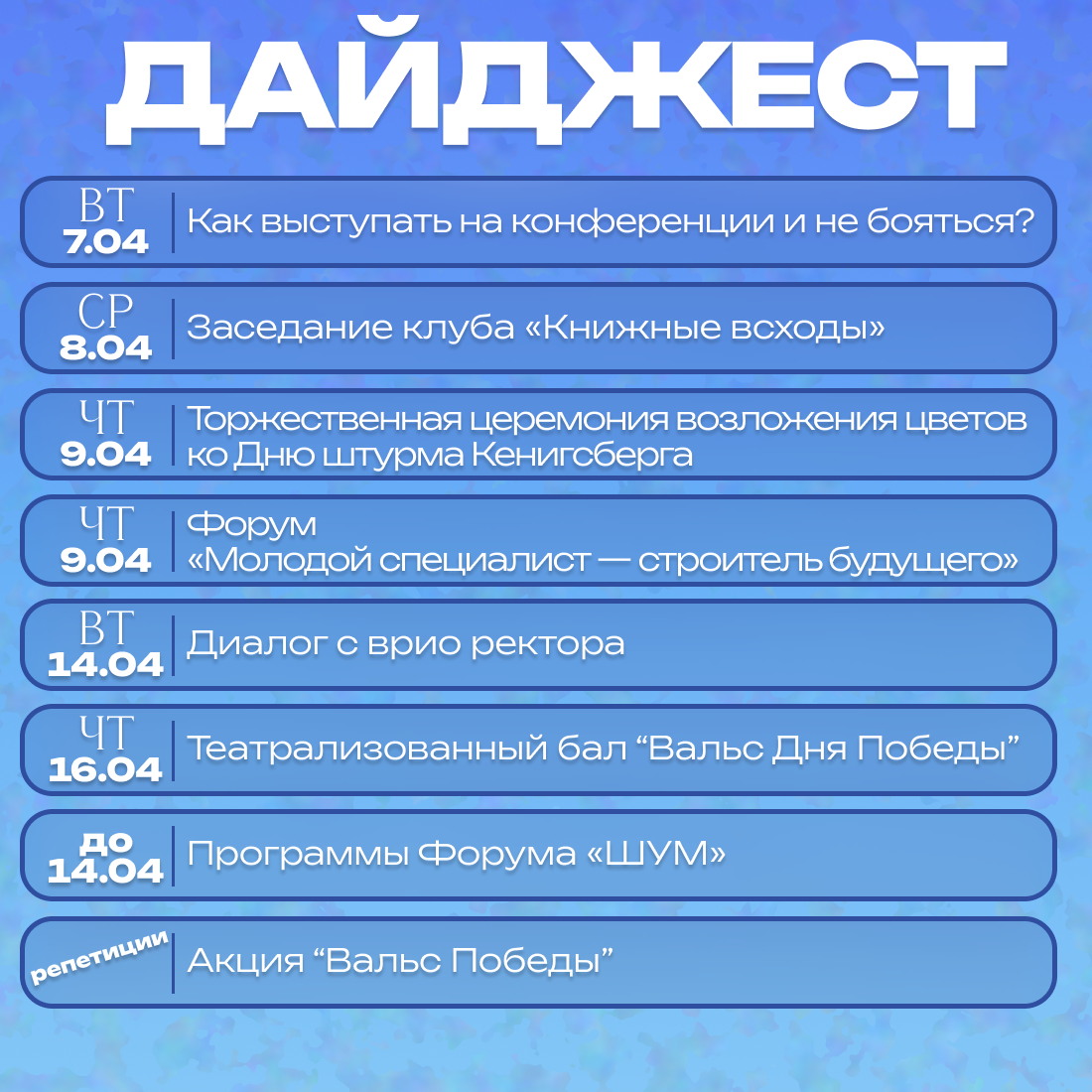 Дайджест событий