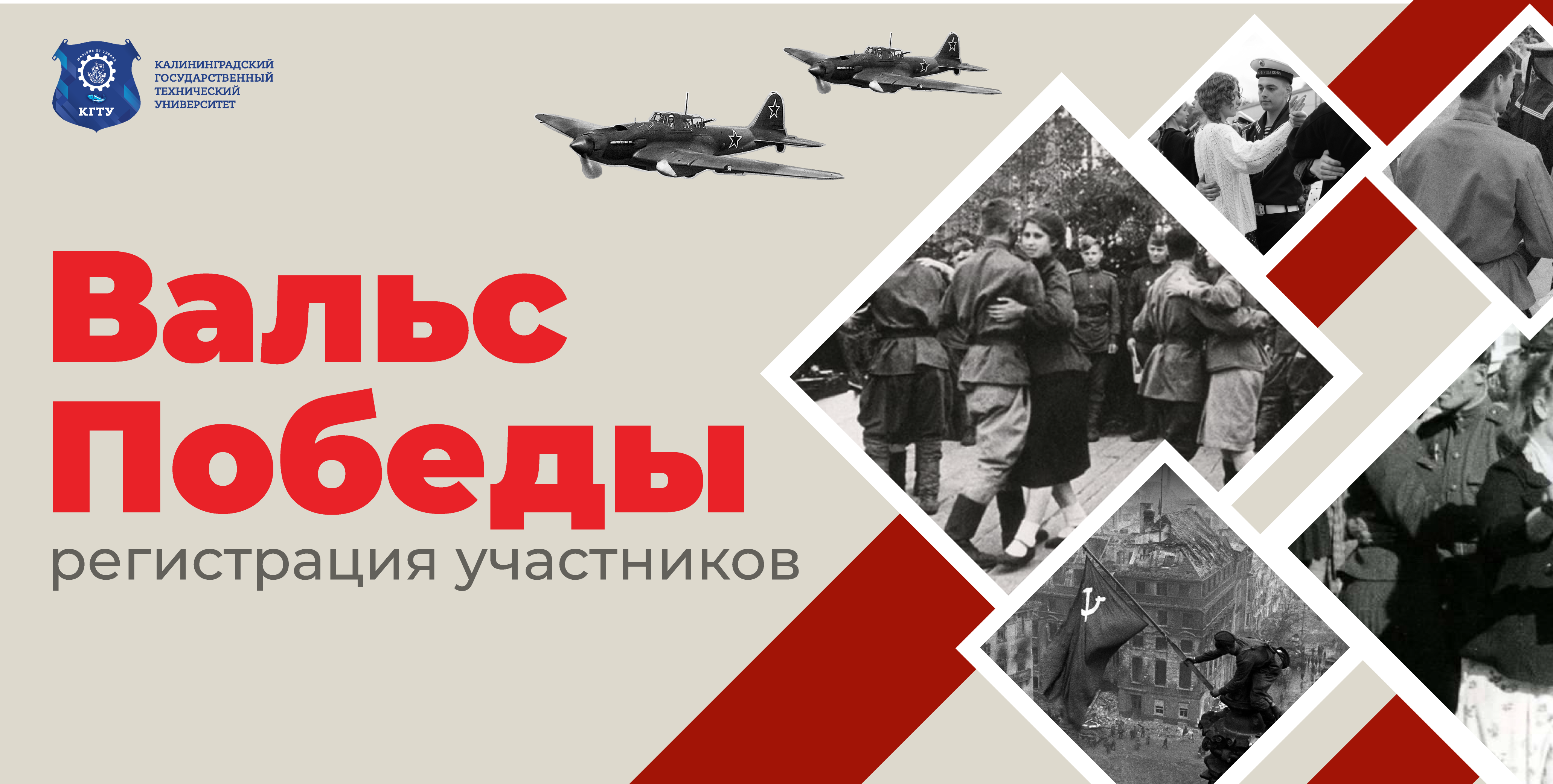 Открыт набор участников на «Вальс Победы‑2026»