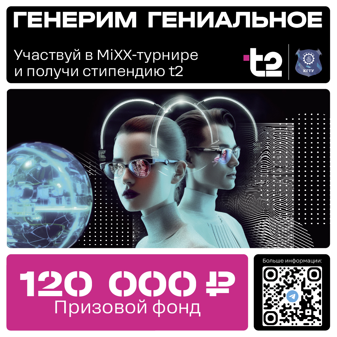 MiXX-ТУРНИР