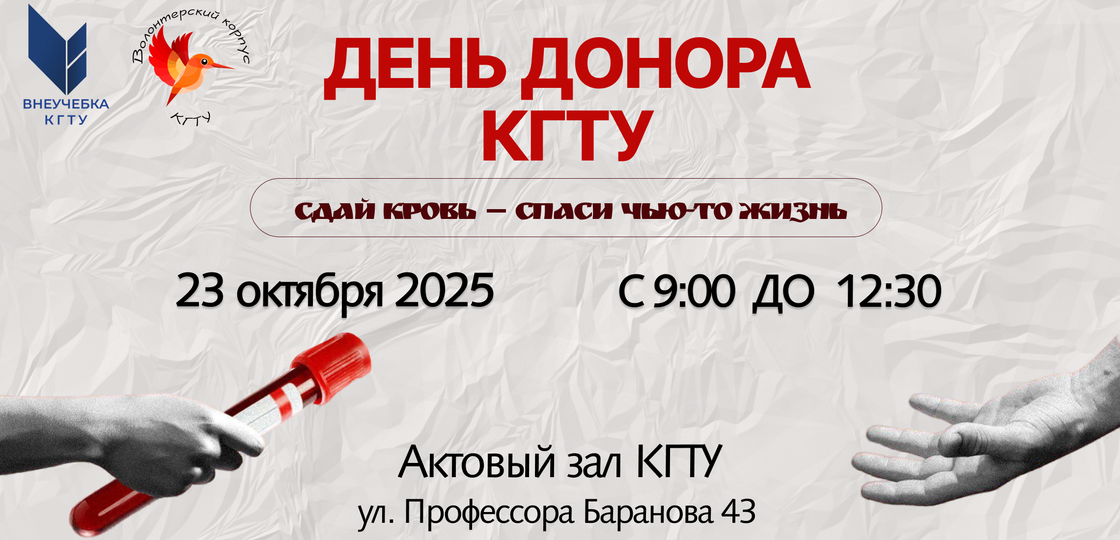 День донора
