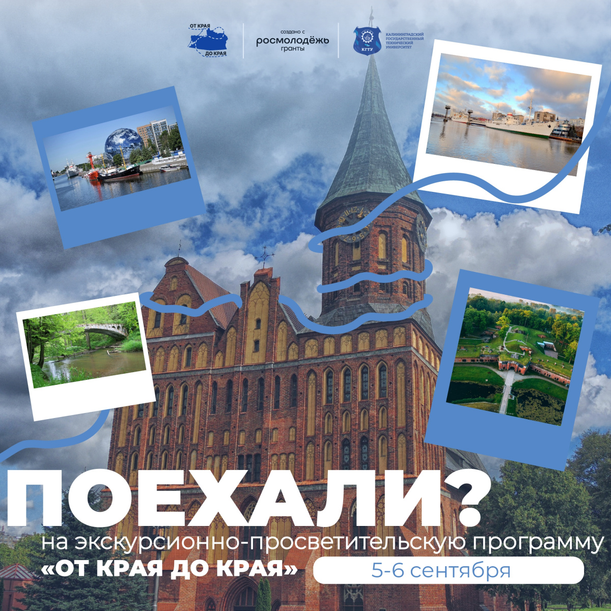 Последний шанс отправиться в путешествие «От Края до Края»