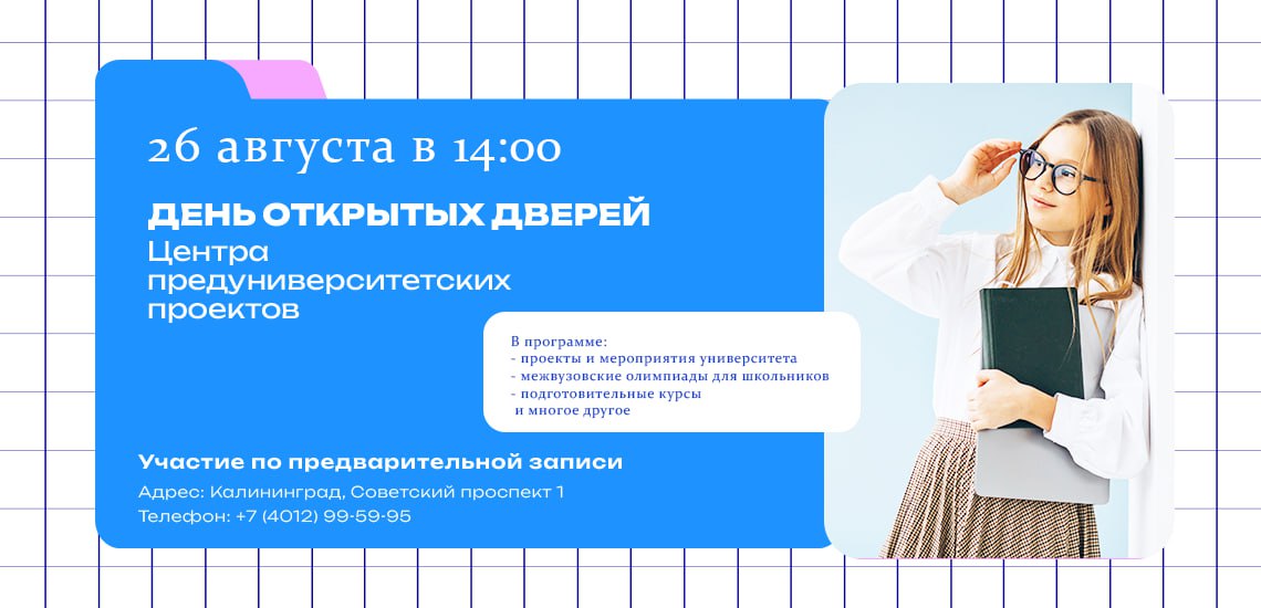 День открытых дверей Центра предуниверситетских проектов