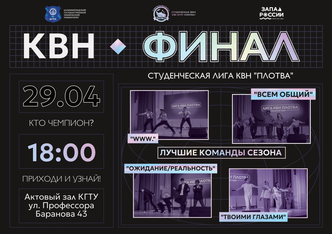 Финал 16 сезона лиги КВН «Плотва»