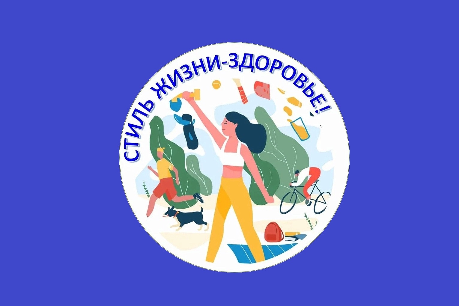 Поучаствуй в конкурсе «Будущее без зависимости» — 2026