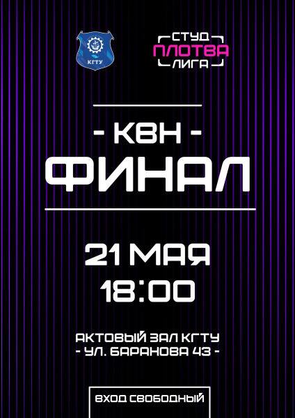 Кто станет чемпионом 17 сезона Лиги КВН «ПЛОТВА»?