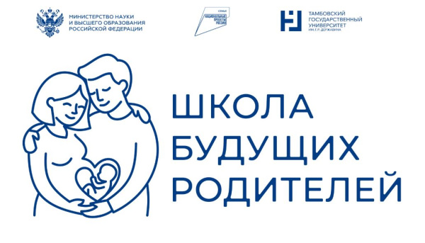 Открыт набор на интенсив «Школа будущих родителей»