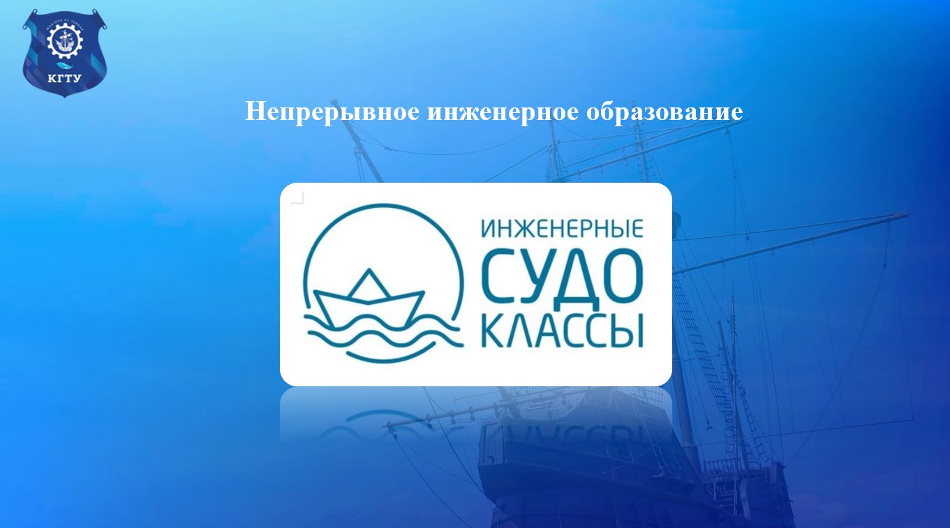 Сотрудники КГТУ провели родительские собрания по вопросам создания инженерных классов