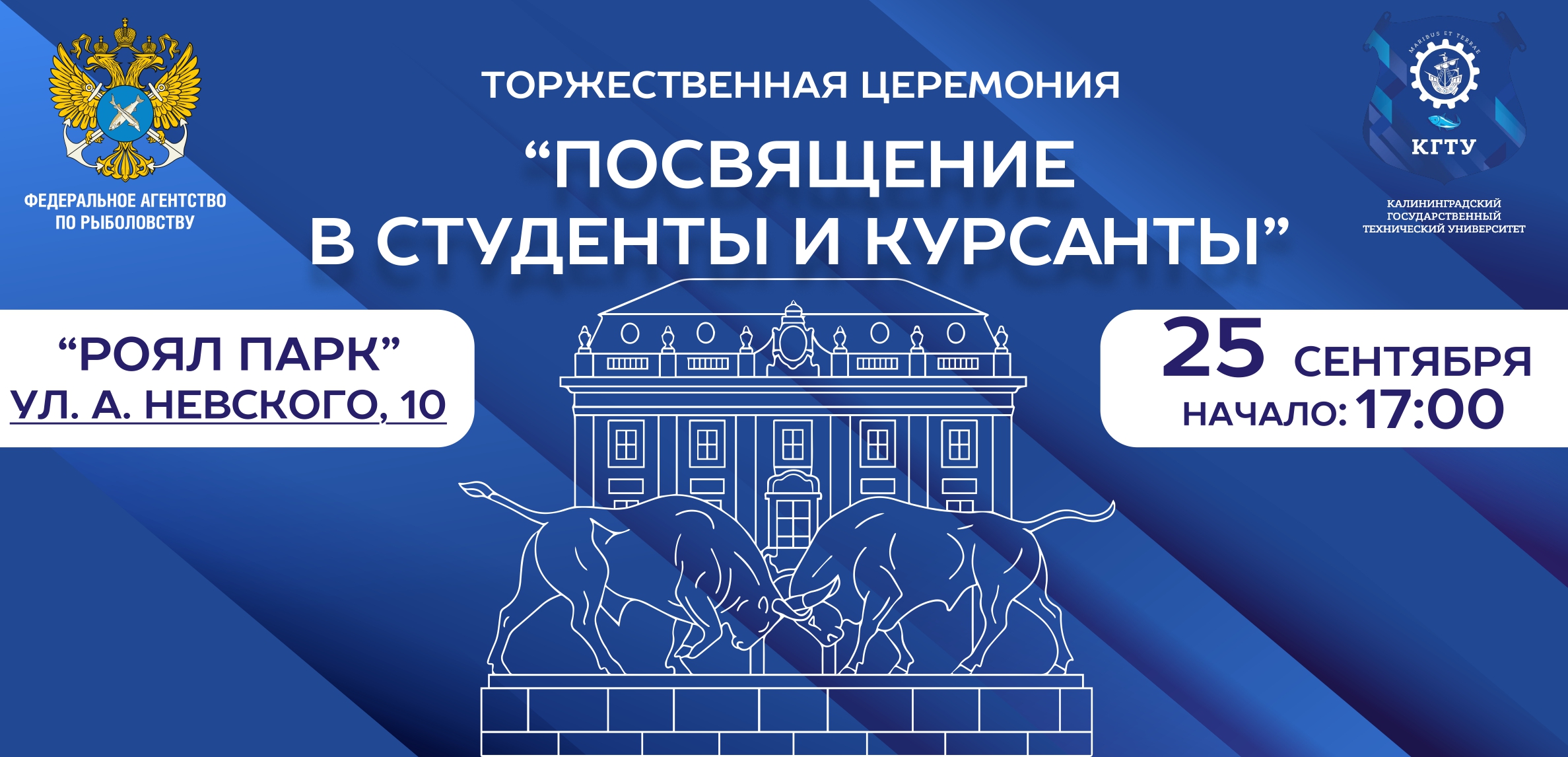 Посвящение в студенты и курсанты