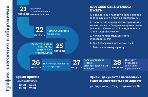 График заселения в общежития Студгородка КГТУ
