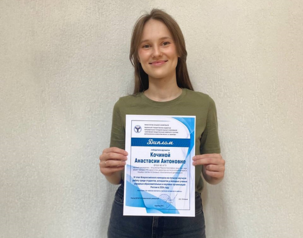 KSTU student was awarded a diploma for the best scientific research work competition