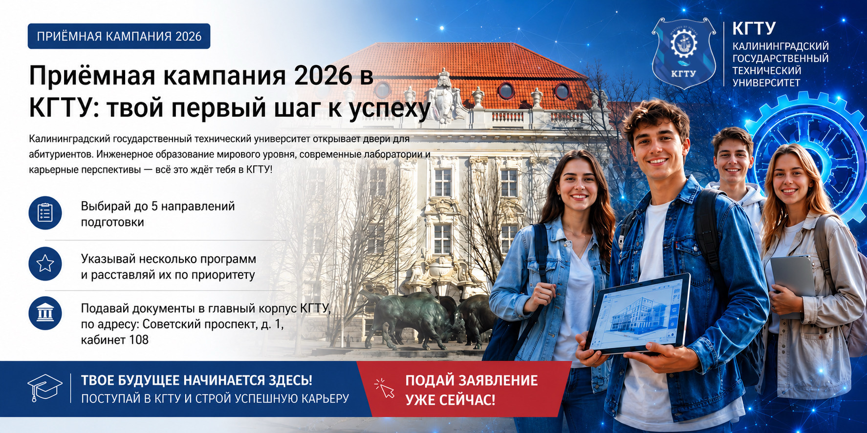 Приемная кампания