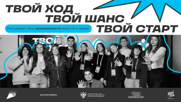 Это твой шанс стать частью проекта «Твой Ход»!