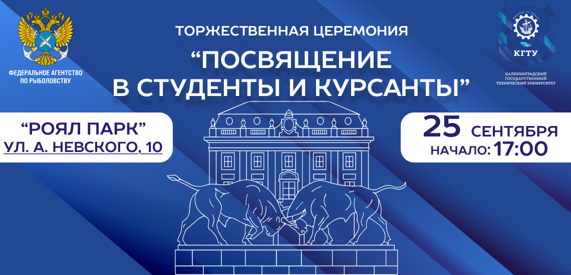 Посвящение в студенты и курсанты 2025