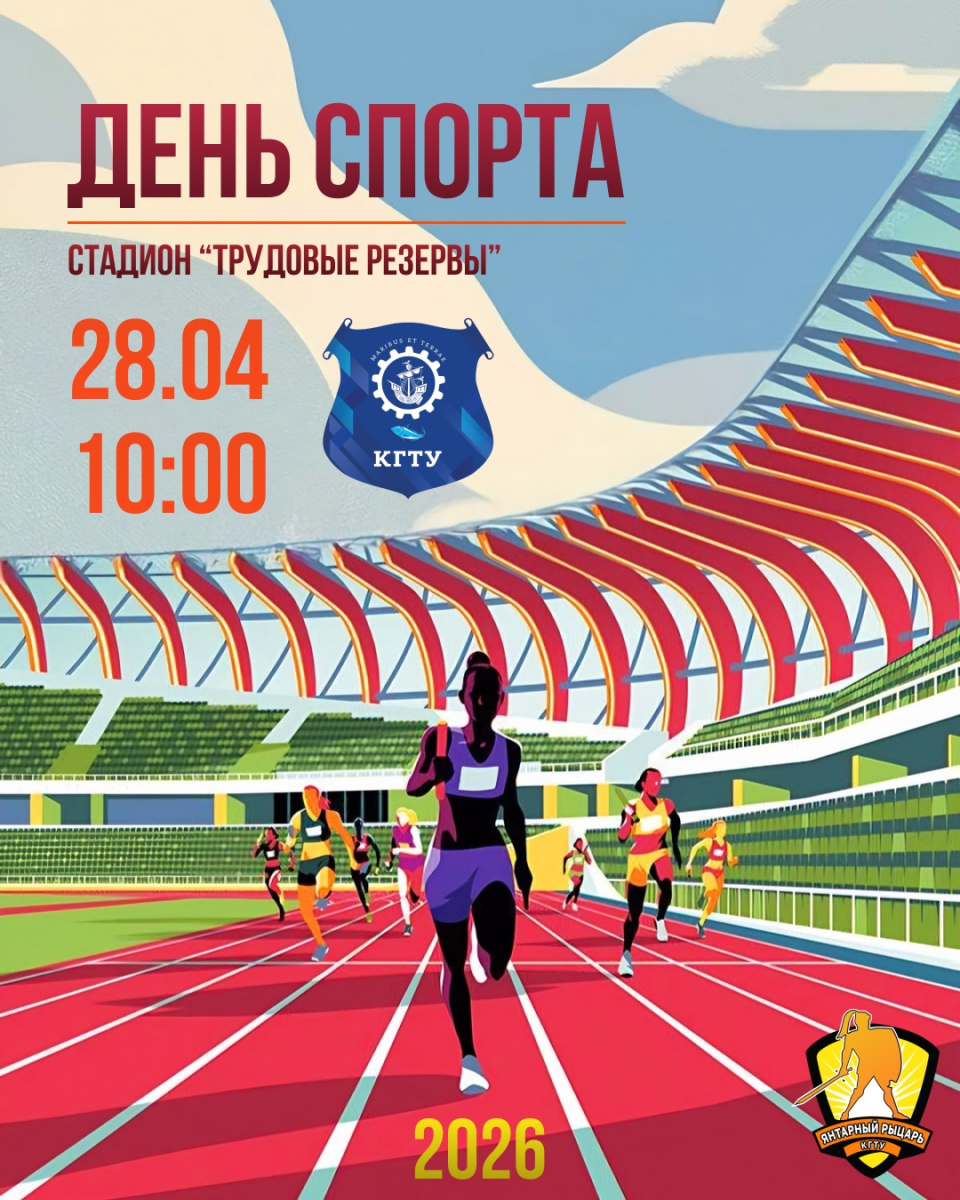 Приходи на «День спорта»