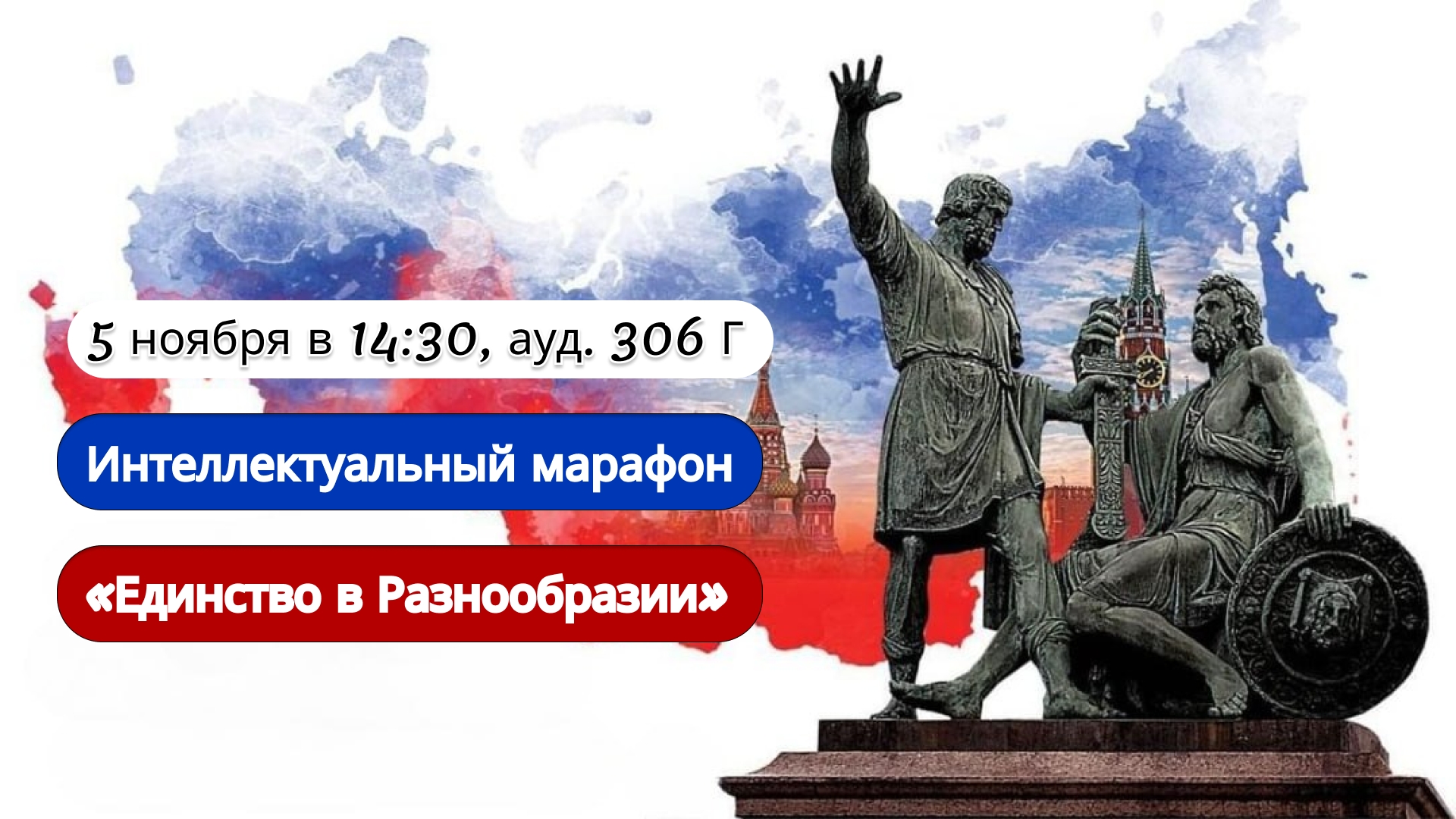 Интеллектуальный марафон «Единство в Разнообразии»