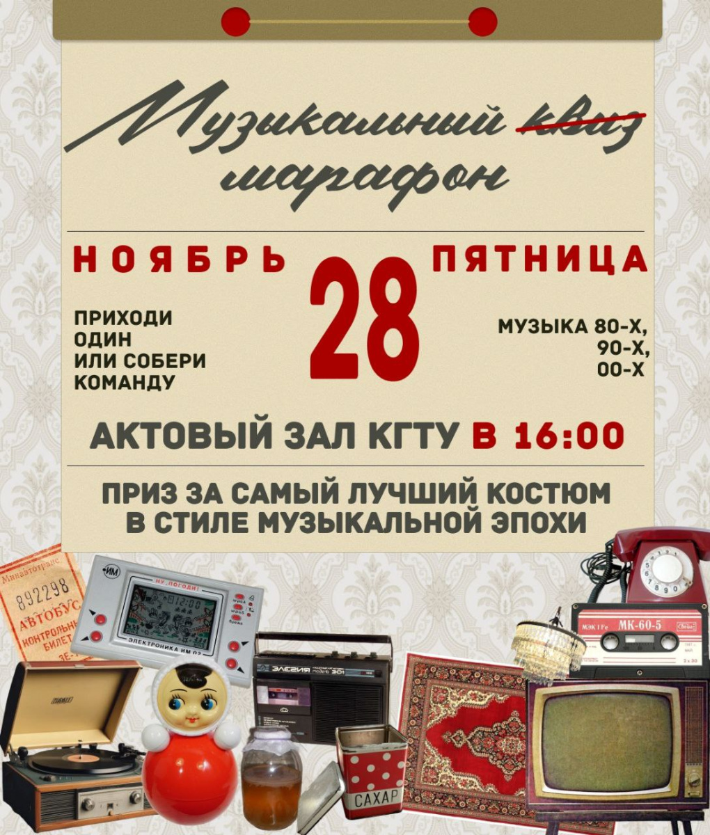 Приглашаем студентов КГТУ на музыкальный Марафон