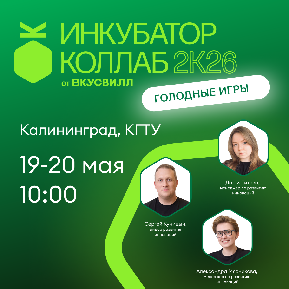 Собирай команду и участвуй в Инкубатор Коллаб