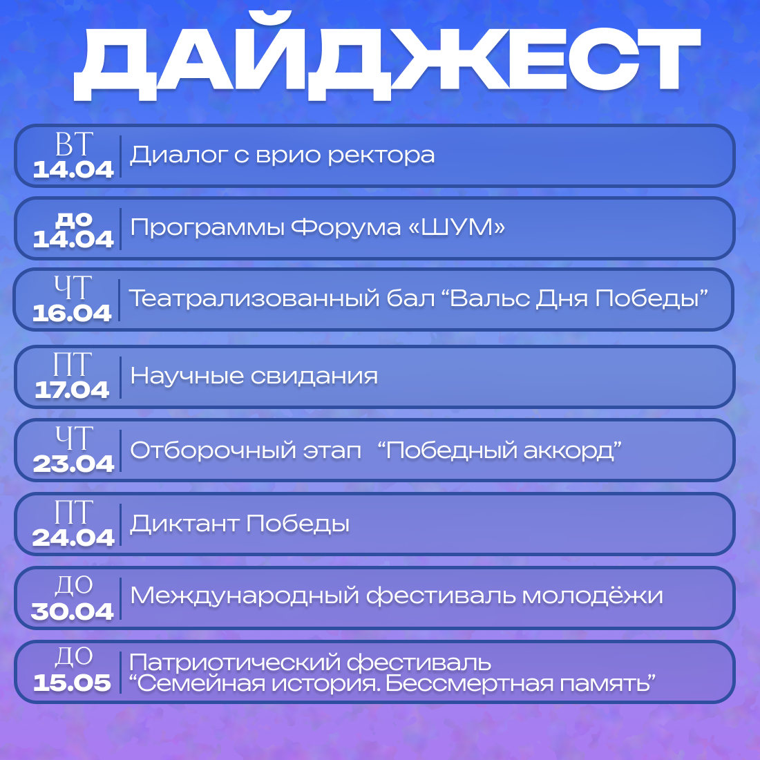 Дайджест событий