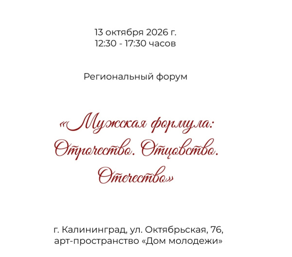 Прими участие в форуме ко Дню отца 