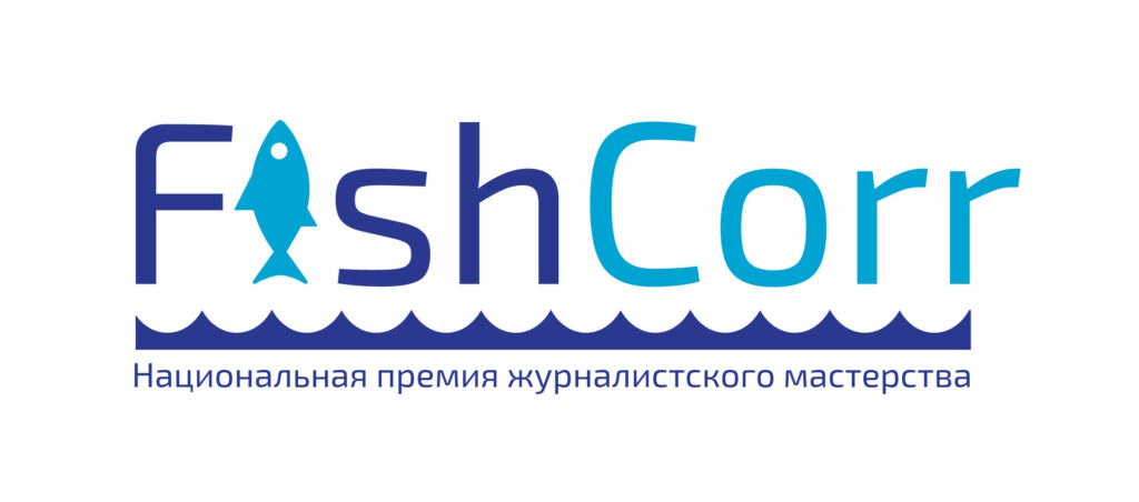 Национальная премия журналистского мастерства FishCorr-2024
