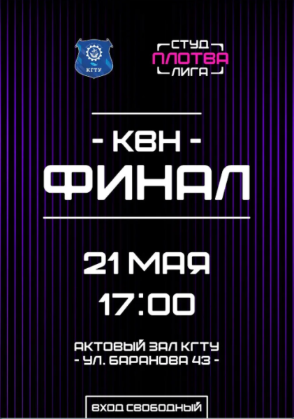 Кто станет чемпионом 17 сезона Лиги КВН «ПЛОТВА»?