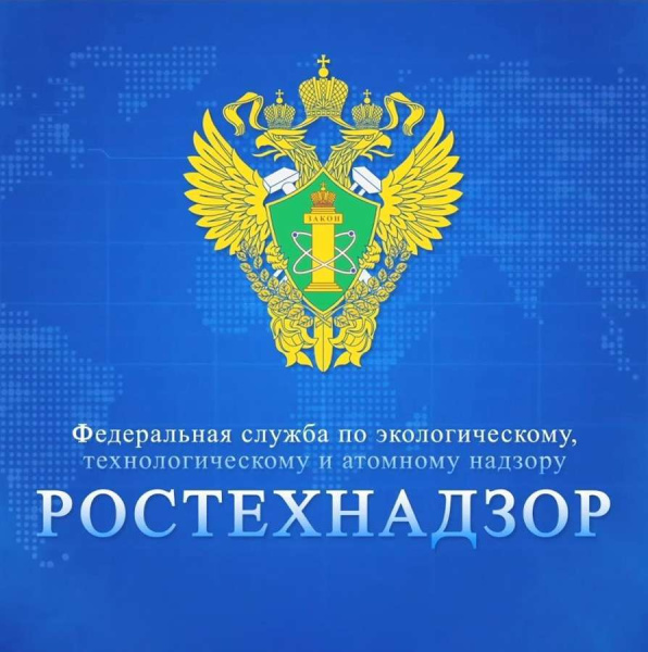 Приглашаем на встречу с Ростехнадзором