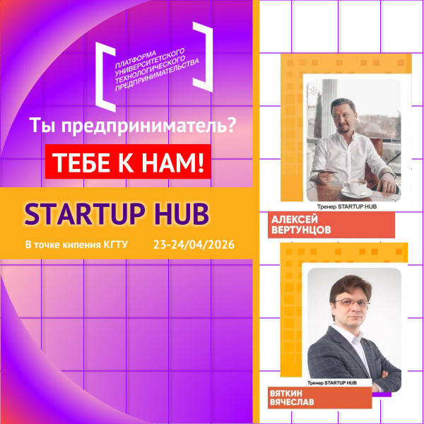STARTUP HUB — твой первый шаг в предпринимательство