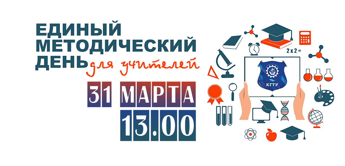 Единый методический день