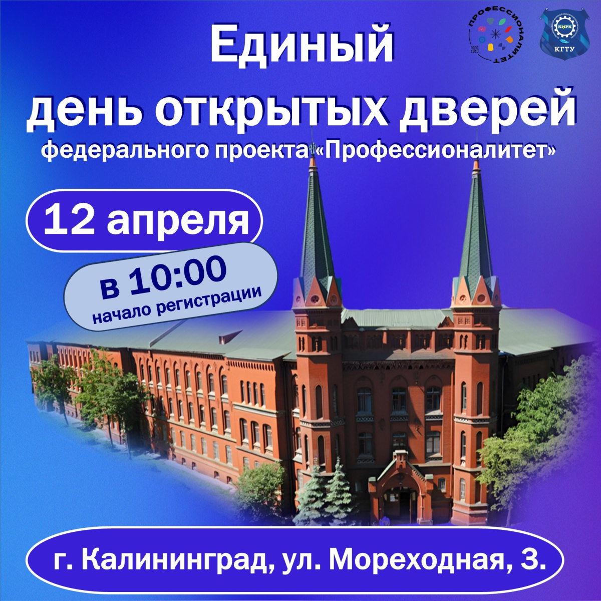 Приглашаем на Единый день открытых дверей КМРК