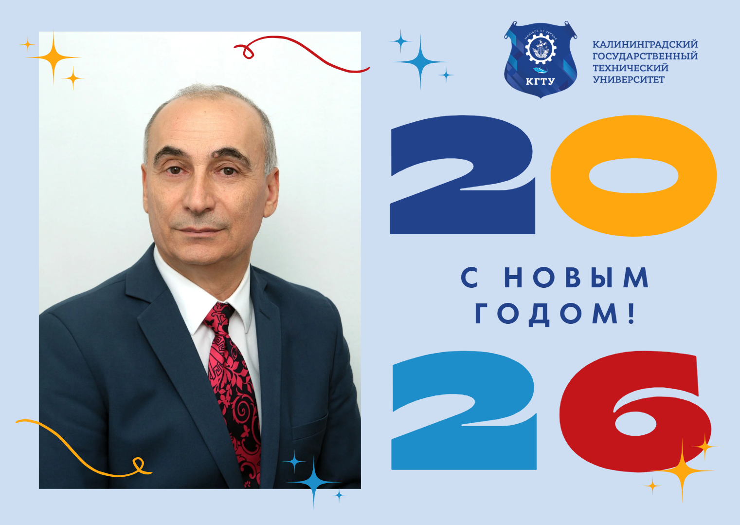 Поздравление врио ректора КГТУ А.Г. Мнацаканяна с Новым годом!