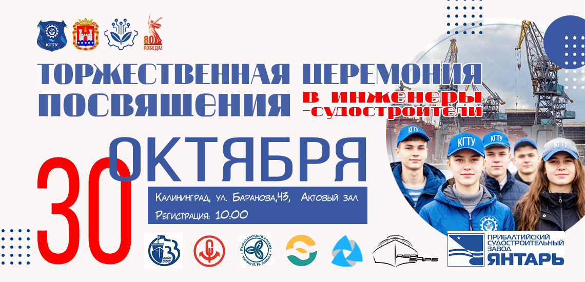Посвящение в инженеры — судостроители