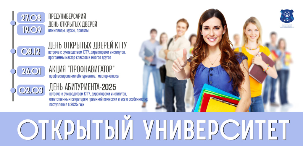 Открытый университет 2025