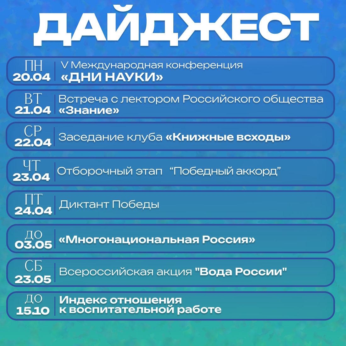 Дайджест событий