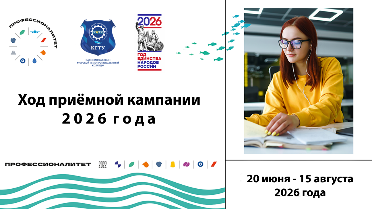 Ход приёмной кампании в КМРК. Документы.