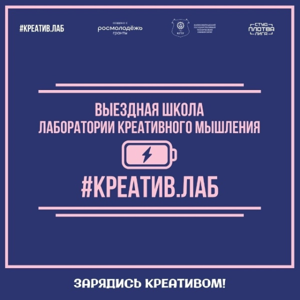 Подай заявку в школу «КРЕАТИВ.ЛАБ.2026»