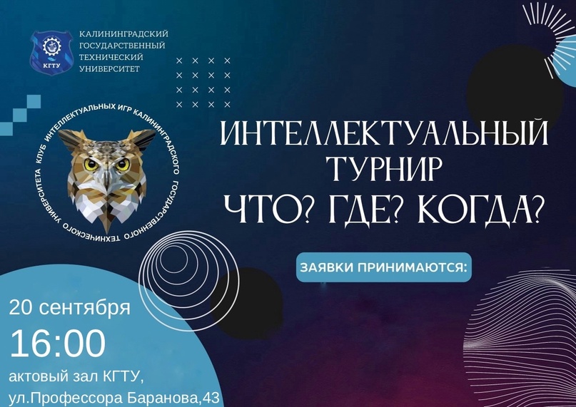 Что? Где? Когда?