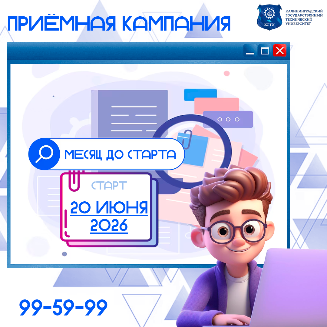 До начала приёмной кампании в КГТУ остался один месяц 