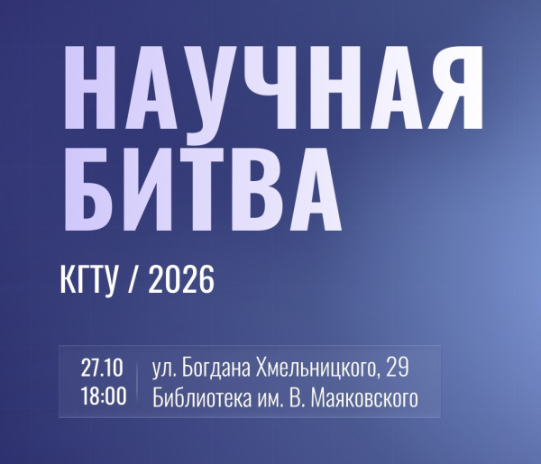 Смотри и участвуй в научной битве 
