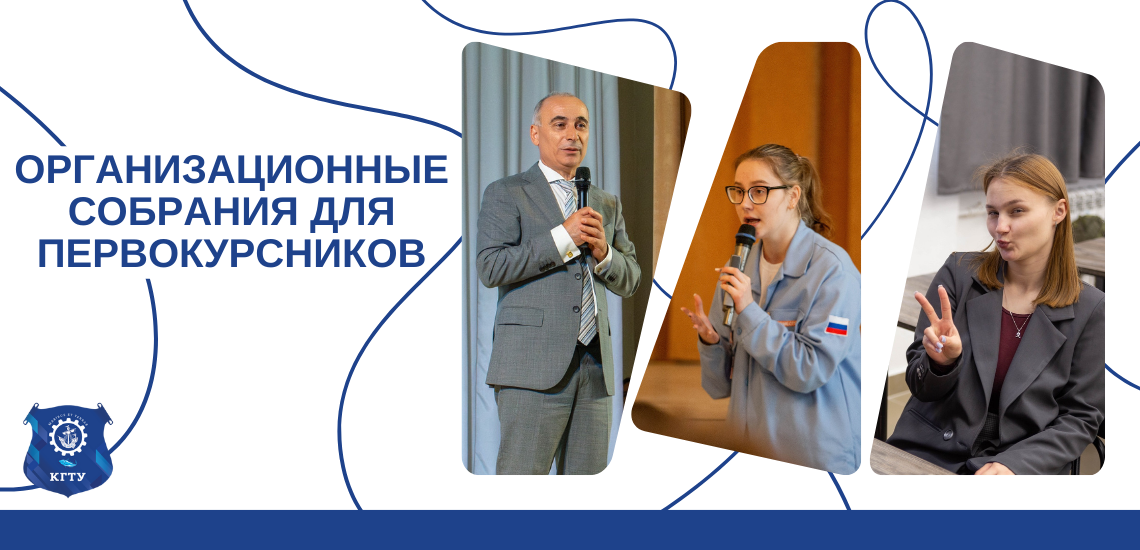 Приглашаем первокурсников на организационные собрания 